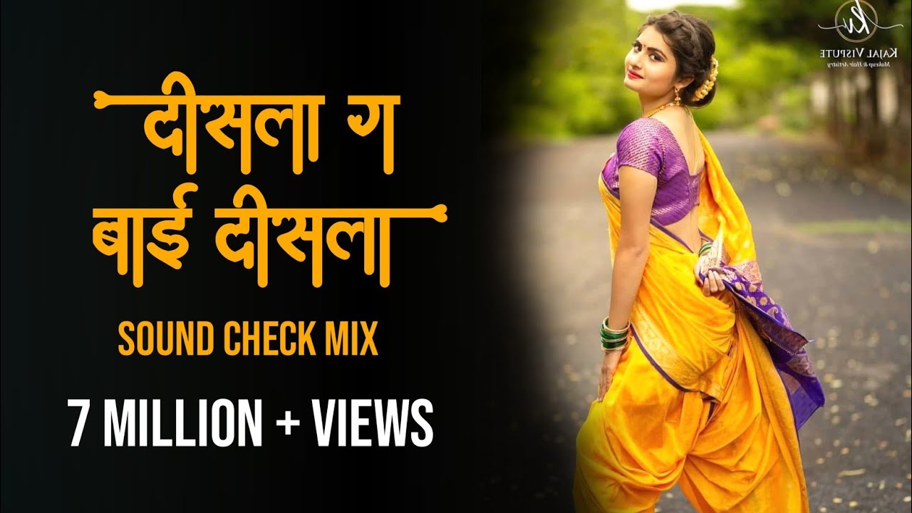 Disla G Bai Disla | Sound Check Mix | दिसला ग बाई दिसला | Lavni | Dj Jay Mk