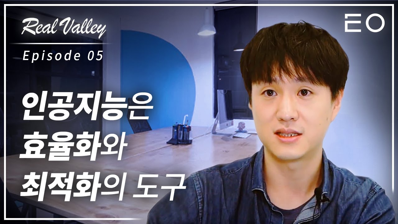 이 영상 하나로 '인공지능', '딥러닝'을 이해할 수 있다 | 우버 머신러닝 엔지니어 김형진 [리얼밸리 EP 05]