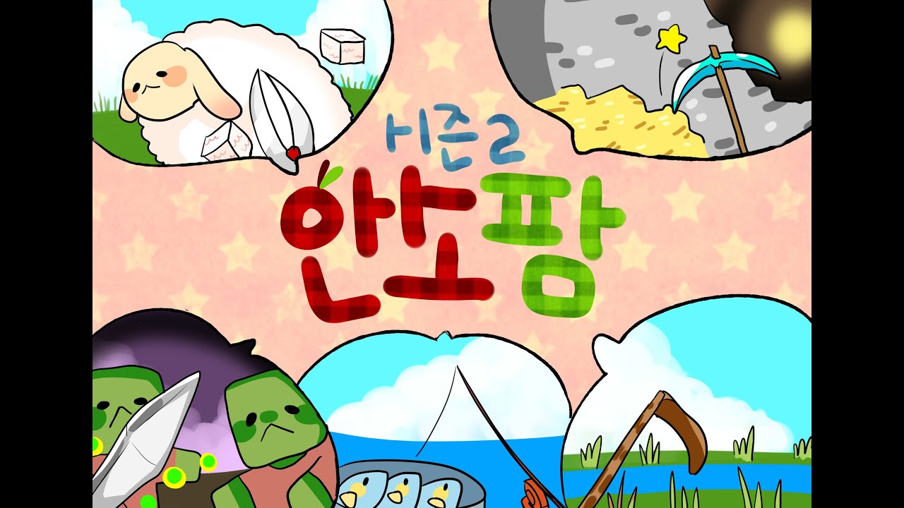 [공지]12월25일 안소팜2 오픈!!!