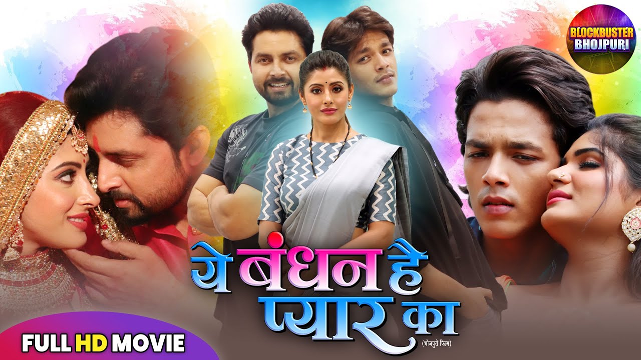 YEH BANDHAN HAI PYAR KA OFFICIAL BHOJPURI MOVIE | SANCHITA BANARJEE | VIKRANT SINGH RAJPOOT |RISHABH
