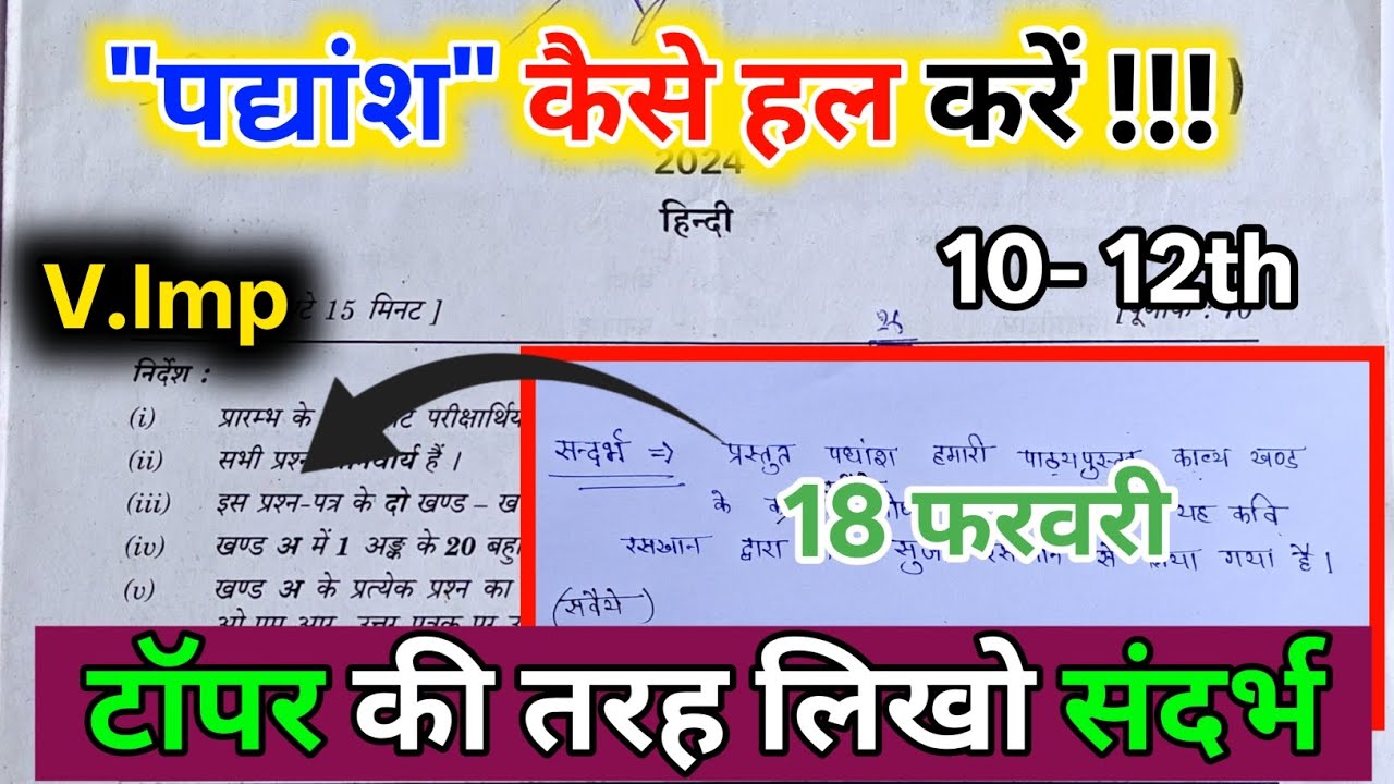 पद्यांश लिखने की ट्रिक 2026 ll संदर्भ व्याख्या कैसे करें  ।। Class 10 hindi important question .. 