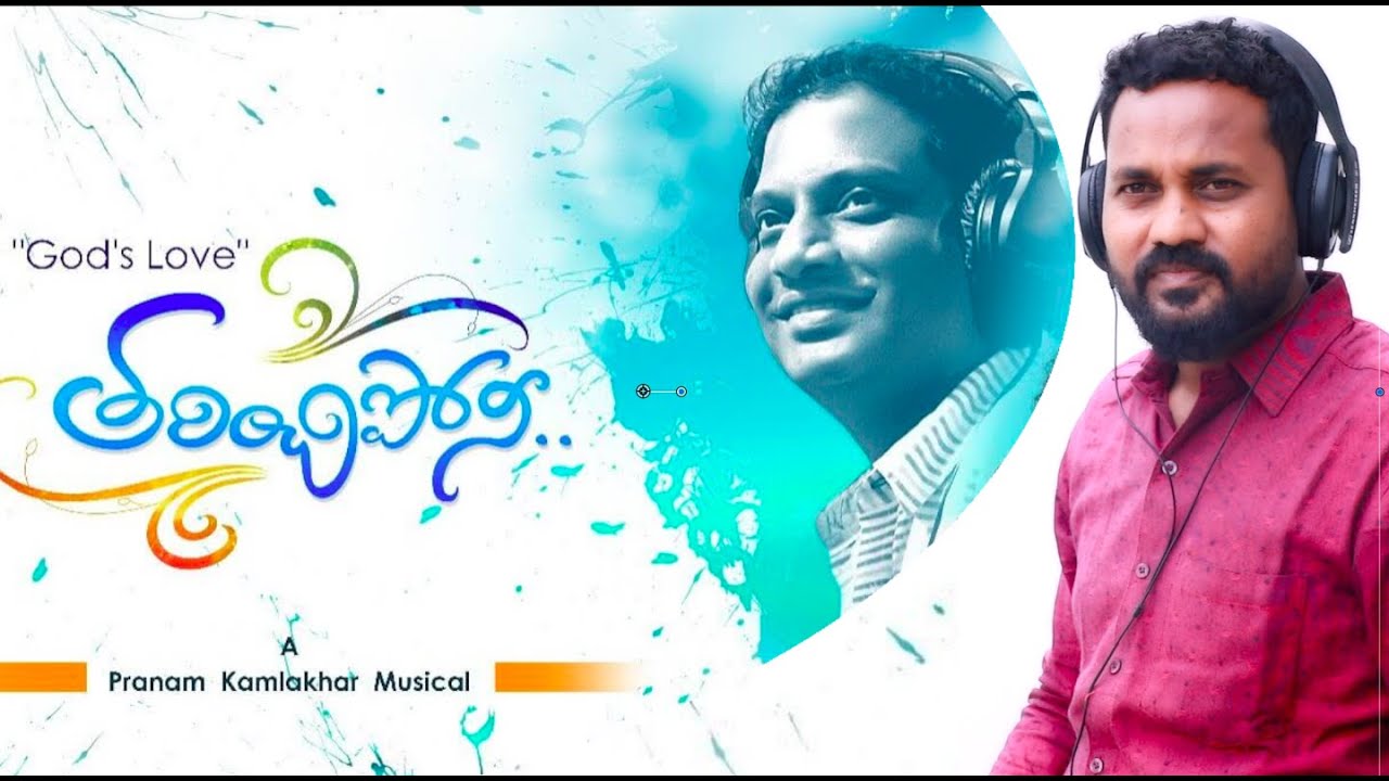 తరించిపోనీ / THARINCHIPONI MALE / Latest Telugu Christian Songs 2023 / Pranam Kamlakhar / NYCIL KK