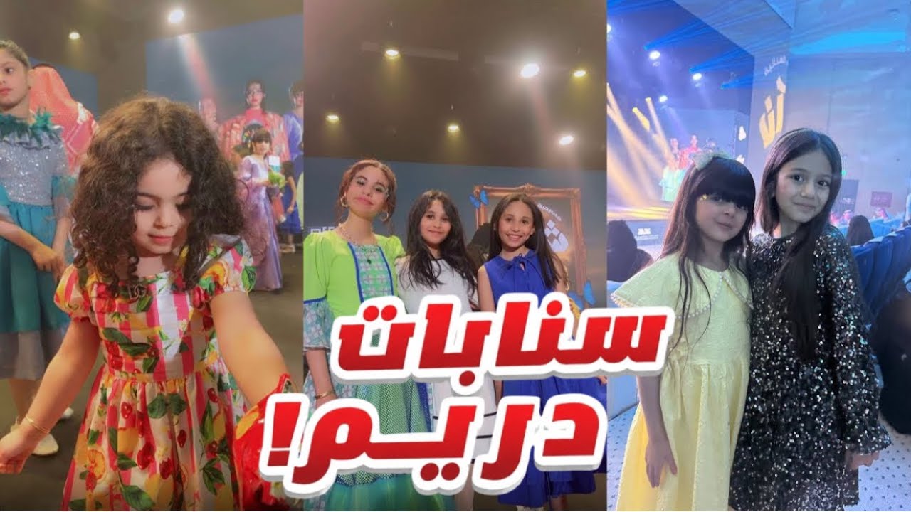 حضرنا مسرحية شيء آن 🎭 || سنابات دريم #2