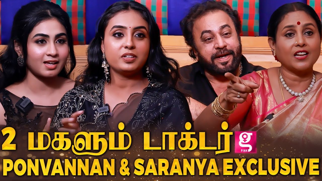 பசங்க டாக்டர் படிக்குறேன் சொன்னதும் பயம் இருந்தது- Ponvannan & Actress Saranya Ponvannan Daughters