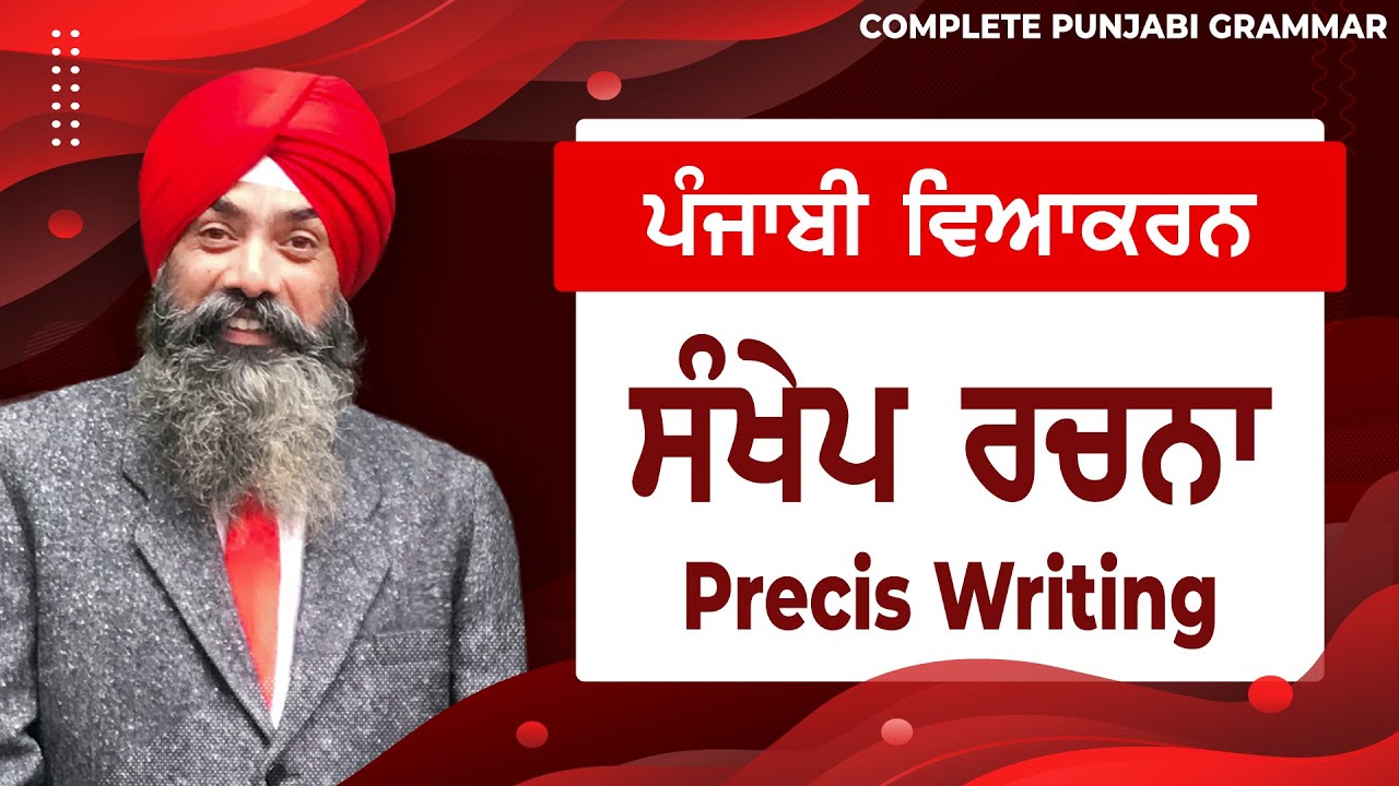 LPO-411 | COMPLETE PUNJABI GRAMMAR | Punjabi Vyakaran : Precis Writing