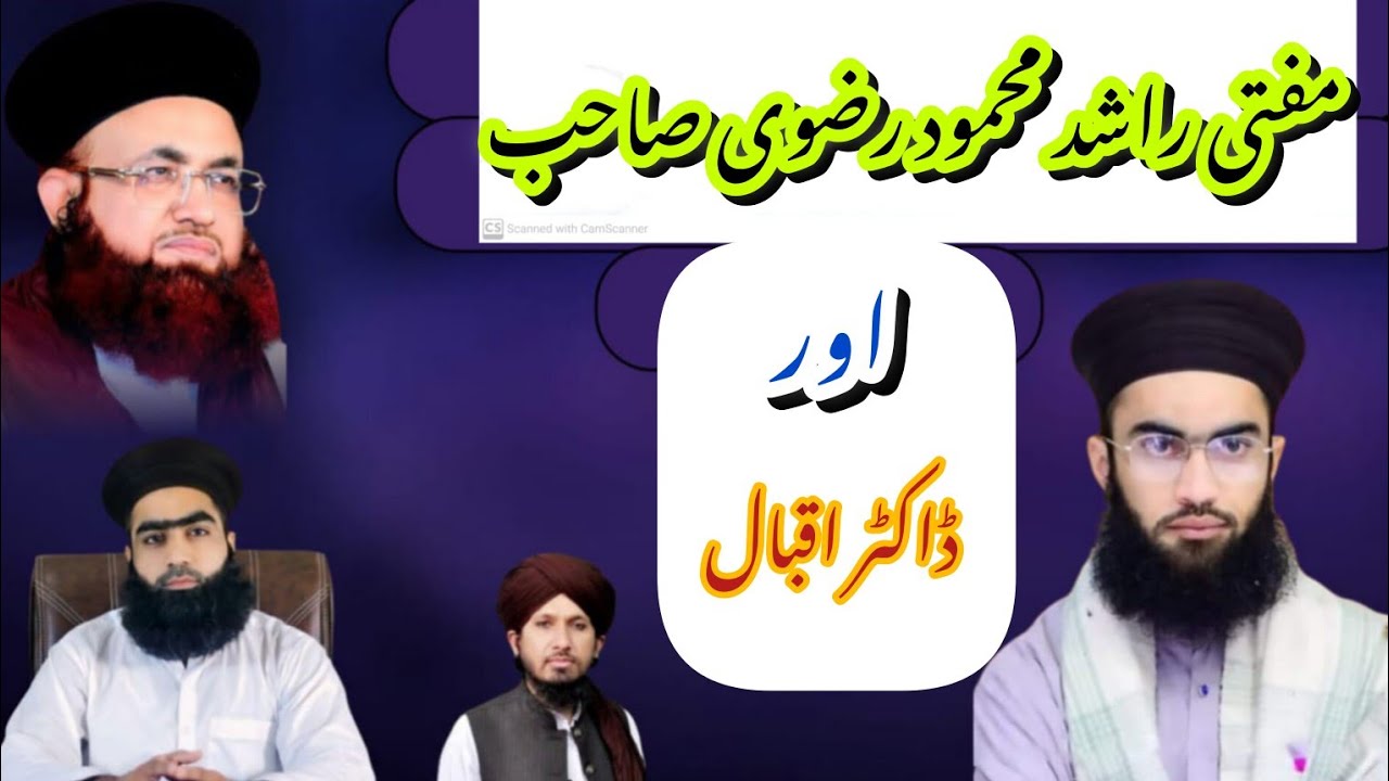 Mufti Rashid Mahmood rizvi k Dr Iqbal k Bary Nazrrayt By Mufti Shahid Imran Jalali