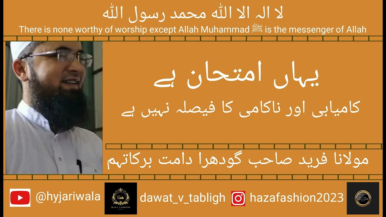 vmfg08 | Yahan Imtihan hai, Faisla nahi hai | Maulana Farid sb Godhra db | #bayan