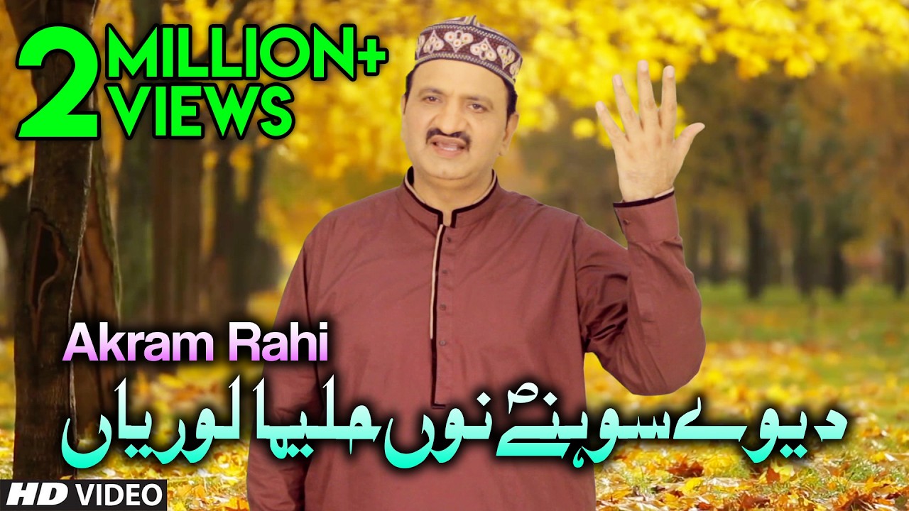 Akram Rahi - Deway Sohney Nu Halima Loriyan (Official Video)