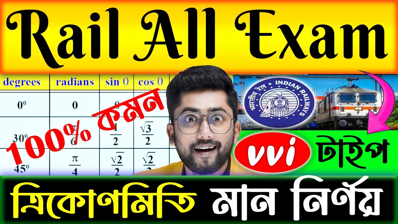 ত্রিকোণমিতি | Trigonometry Class by Sujan Sir | Railway Group-d, NTPC,ALP, JE,RPF