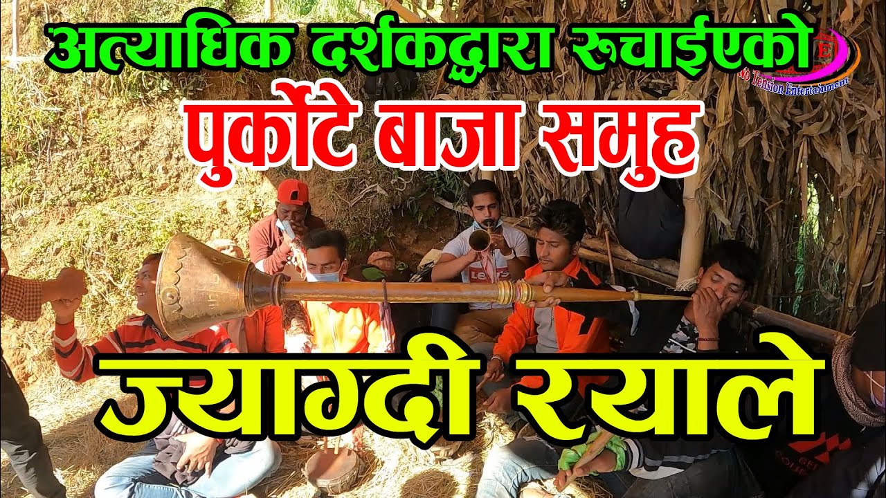 (लौरी तितेको) निकै मौलिक गित सनाहीमा baglung purkote baja in badigad-7