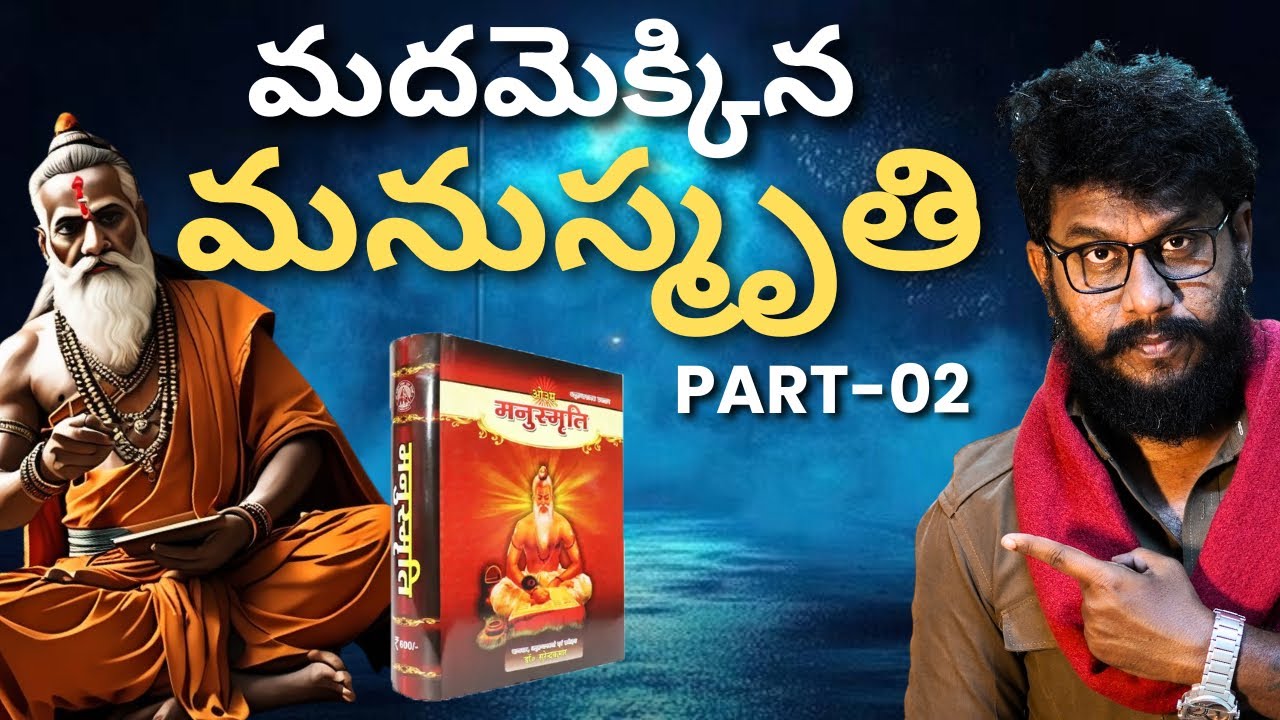 Manusmriti lo Vivaksha PART 2 #manusmriti #hindu #religion #chritian #muslim