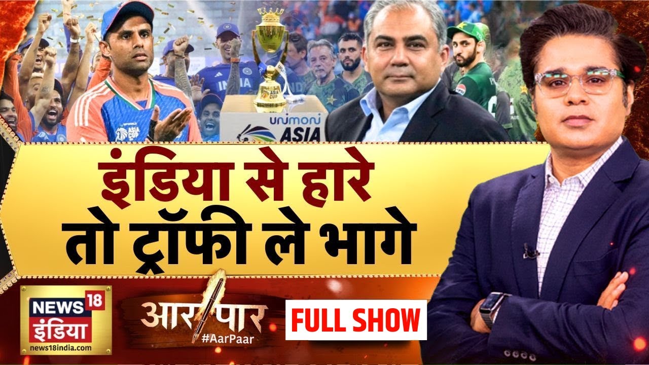 Aar Paar With Amish Devgan : India vs Pakistan Final | Asia Cup 2025 Trophy Row | Mohsin Naqvi
