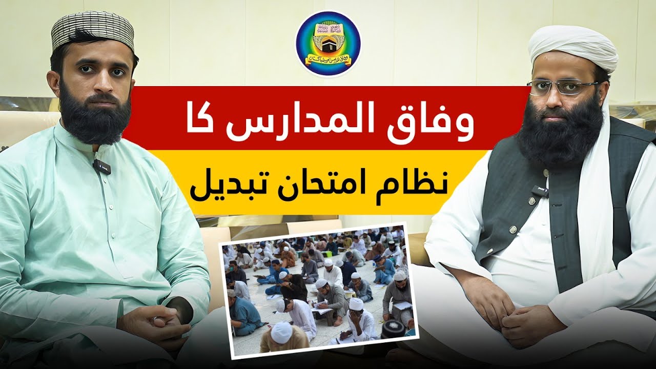 wifaq ul madaris imtihan Update | Madaris News | Jalil Sanghi