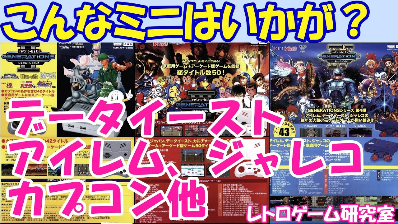 【レトロゲーム】他とは違うミニハード？レトロビット3種類を紹介！【ミニハード紹介】