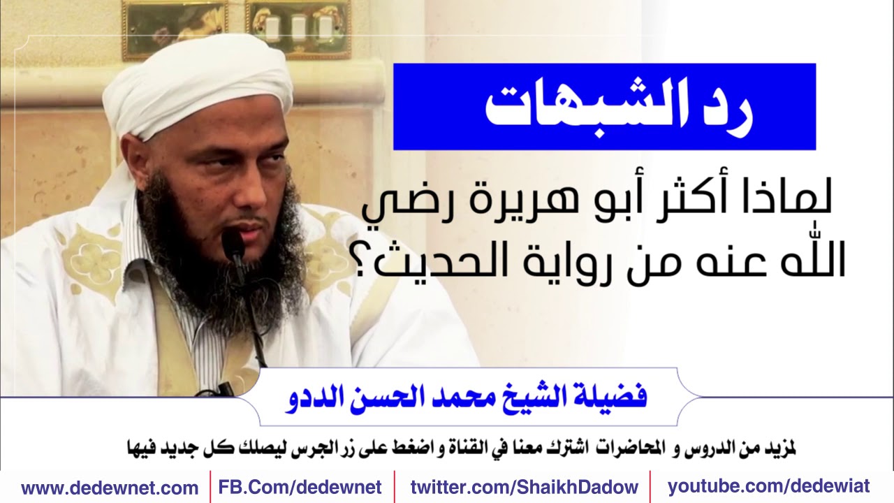 رد الشبهات  