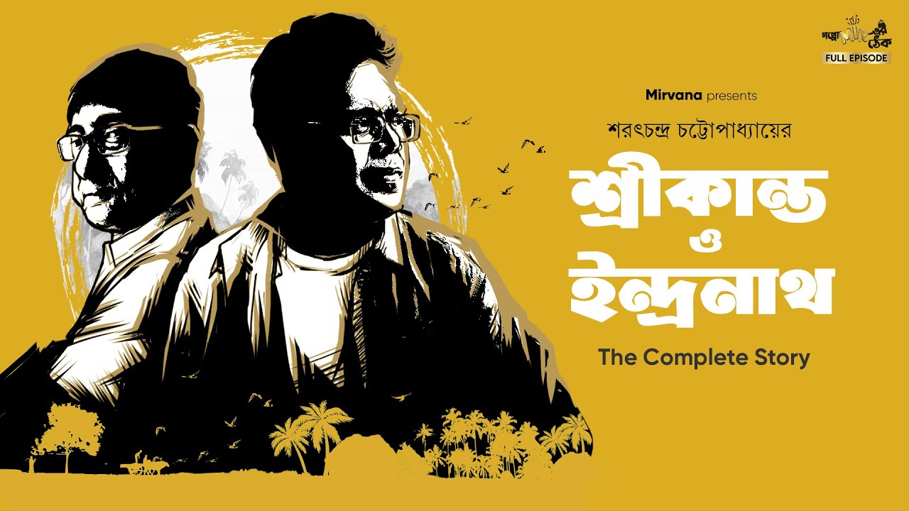Srikanta O Indranath By Sarat Chandra Chattopadhyay | Mir | Kanchan | 