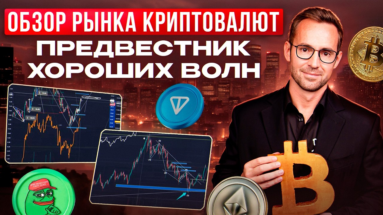 Обзор рынка криптовалют: биткоин, доминация и сценарии по альтам