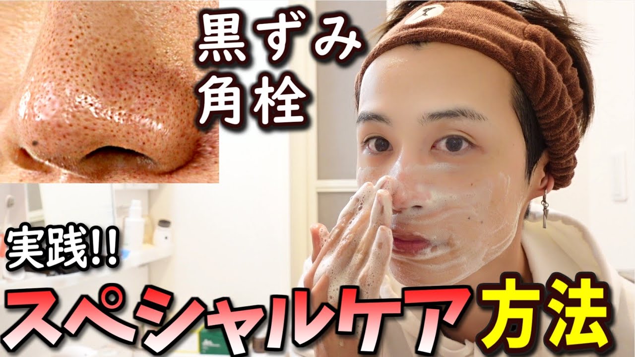 【黒ずみ 角栓】本気で毛穴なくしたい人はこの動画を真似するだけ！