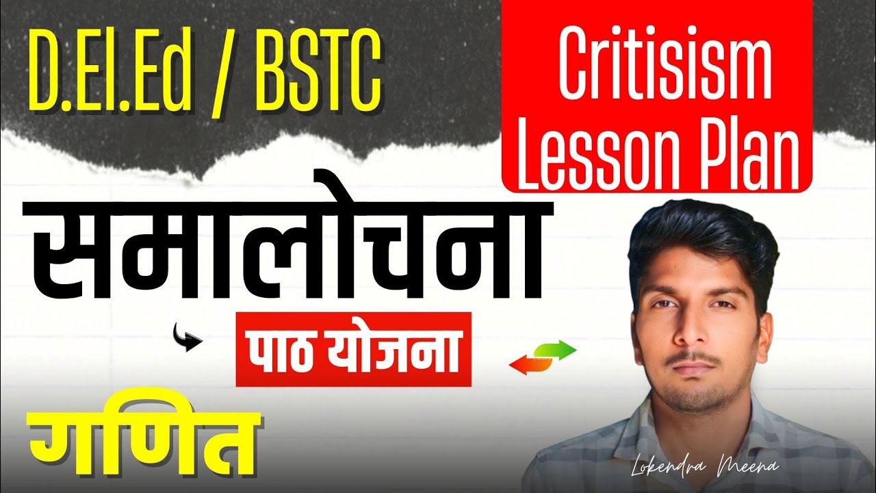 गणित समालोचना पाठ योजना (Maths Critisism Lesson Plan) - Internship Diary BSTC, B.Ed 1st & 2nd Year 