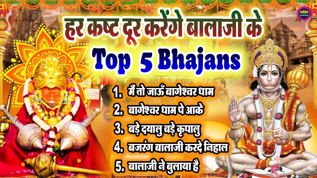 Nonstop Bageshwar Dham Bhajan | बागेश्वर धाम भजन |Bageshwar Dham Sarkar Bhajan 2026
