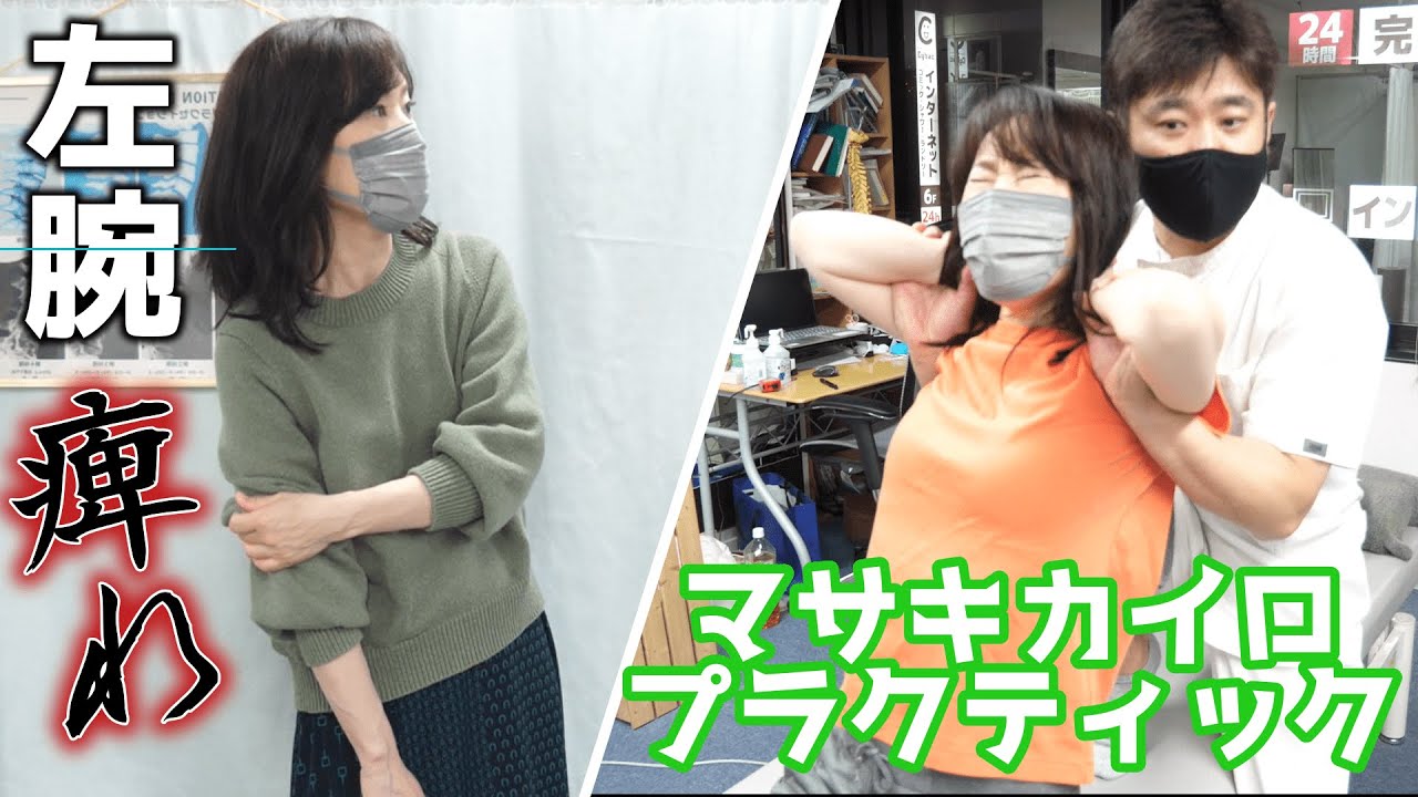 【ボキボキ整体】左腕の痺れ右下半身の痛み全身の歪みがヒドい女性を矯正
