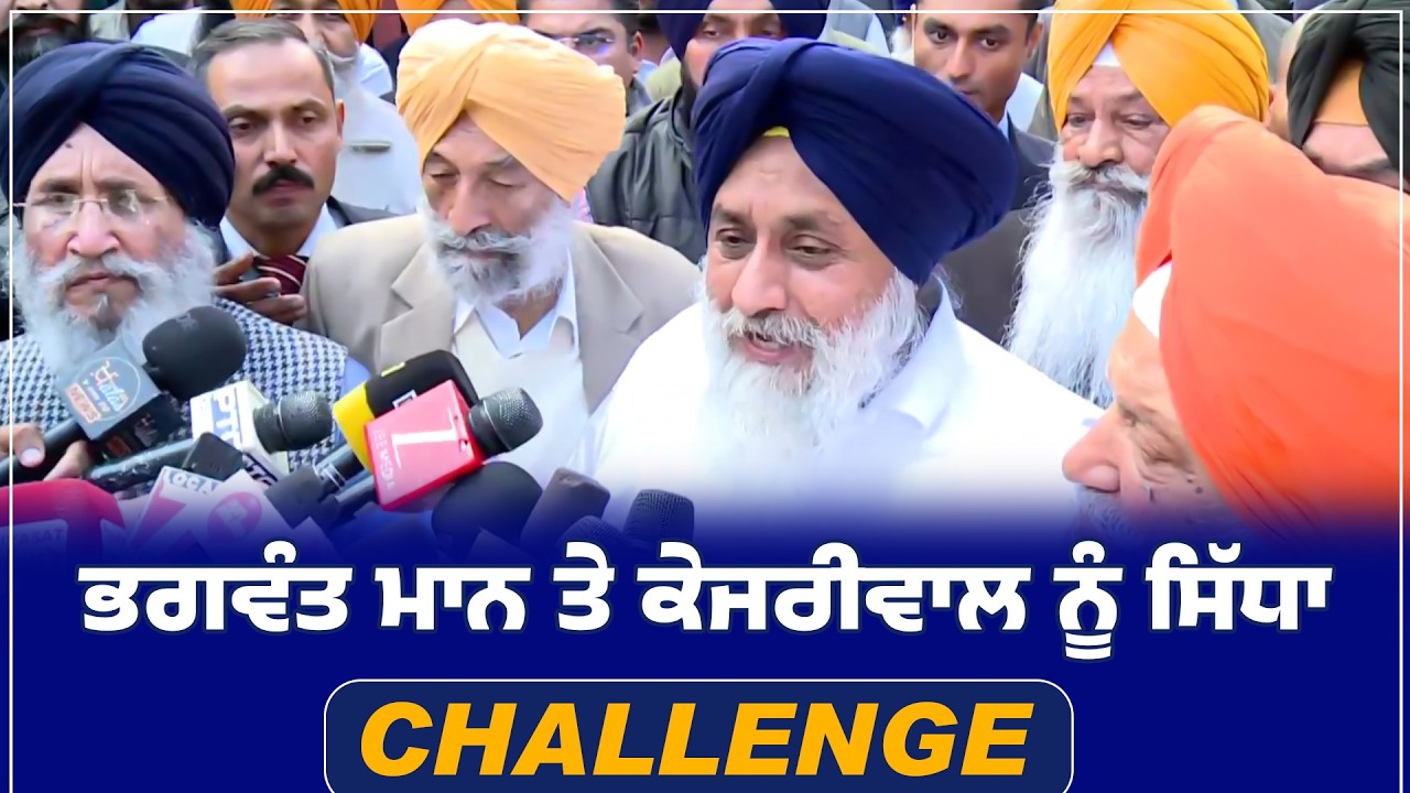 ਮੈਂ DGP ਦਫ਼ਤਰ ਚੰਡੀਗੜ੍ਹ ਖੁਦ ਗ੍ਰਿਫਤਾਰੀ ਦੇਣ ਲਈ ਆਇਆ ਹਾਂ - ਸੁਖਬੀਰ ਸਿੰਘ ਬਾਦਲ ਪ੍ਰਧਾਨ ਸ਼੍ਰੋਮਣੀ ਅਕਾਲੀ ਦਲ