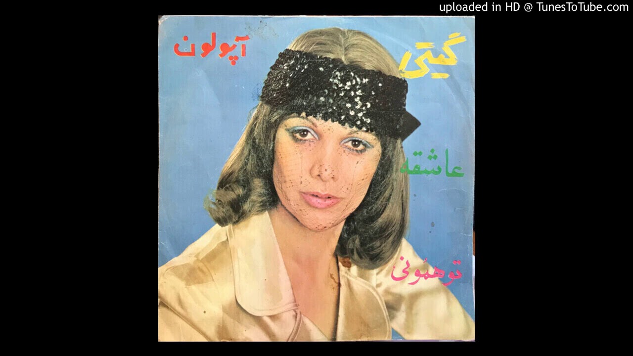 (Giti) گیتی ‎– تو همونی