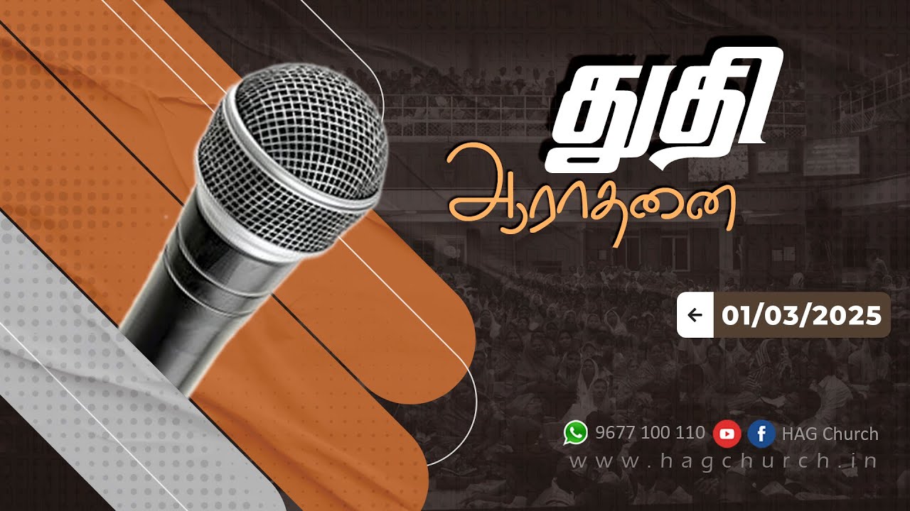 01.03.2025 || துதி ஆராதனை || Praise & Worship