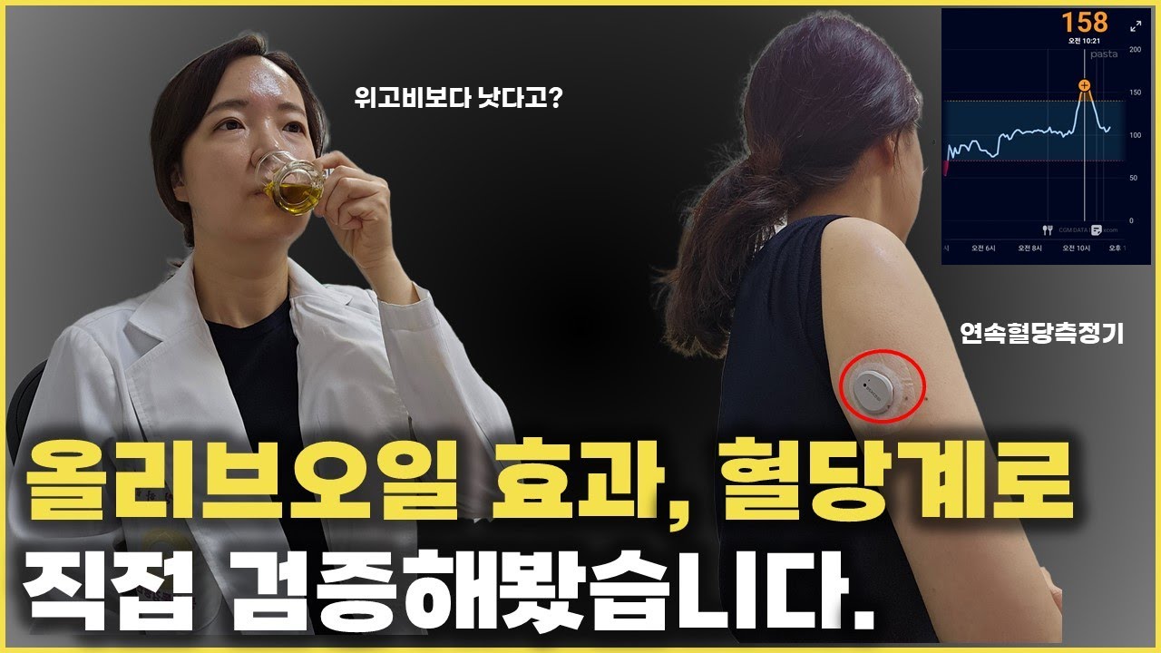 올리브오일로 살빼려면 꼭 보세요. 올리브오일 효과 200% 보는 법