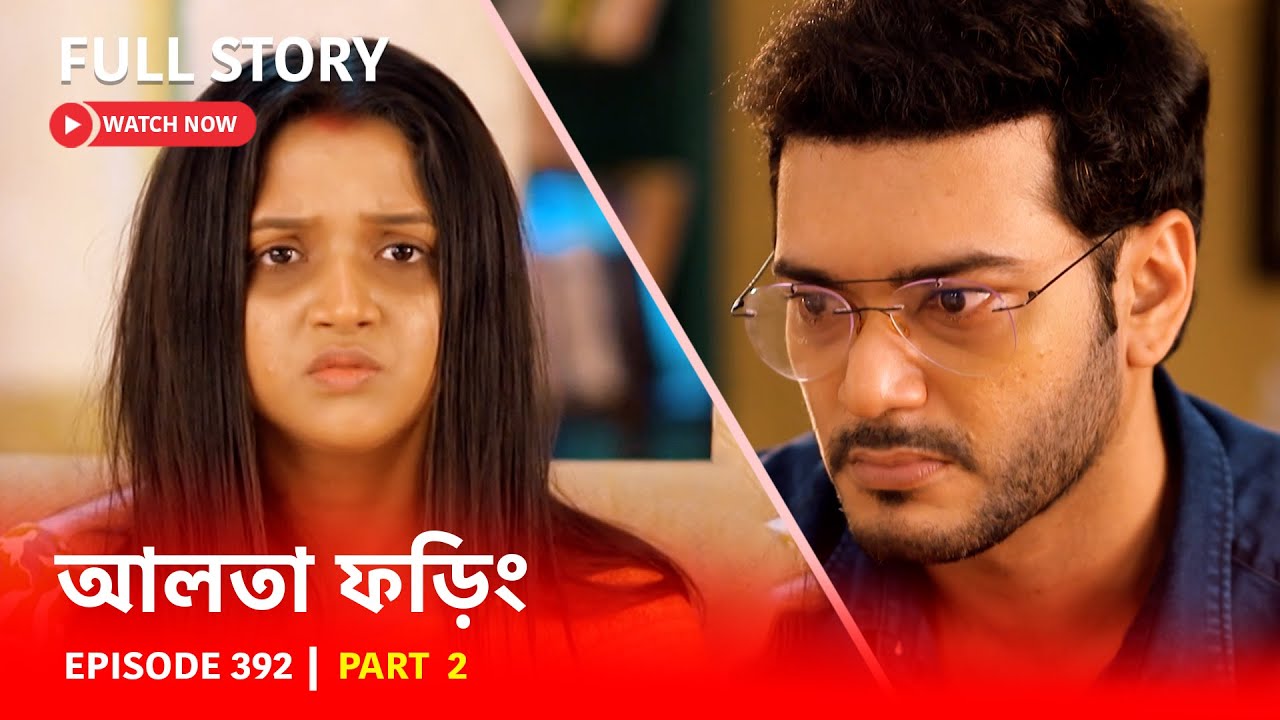 Episode 392 | Part 2 | দেখুন আলতা ফড়িং নতুন সময়ে | সোম - রবি | 6:30 PM