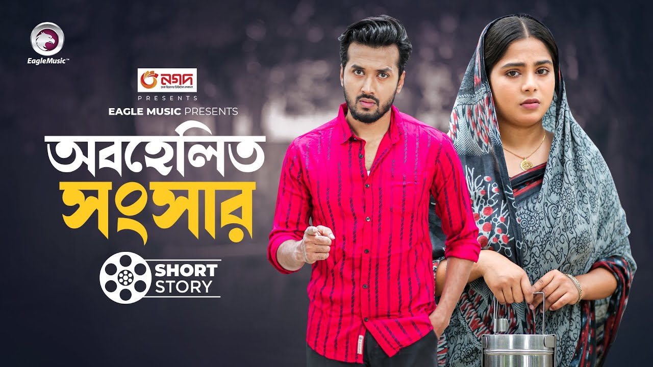 Obohelito Songsar | অবহেলিত সংসার | Natok Short Story | Sobuj | Ontora | Alvi,Zara noor | Natok 2024