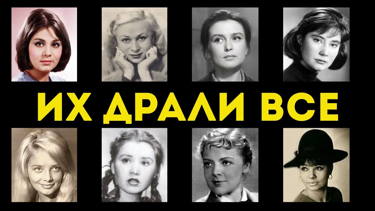 АНГЕЛЫ НА ЭКРАНЕ, ДЕМОНЫ В ПОСТЕЛИ: Пьянство, убийства и психушки. Реальная жизнь кумиров СССР.