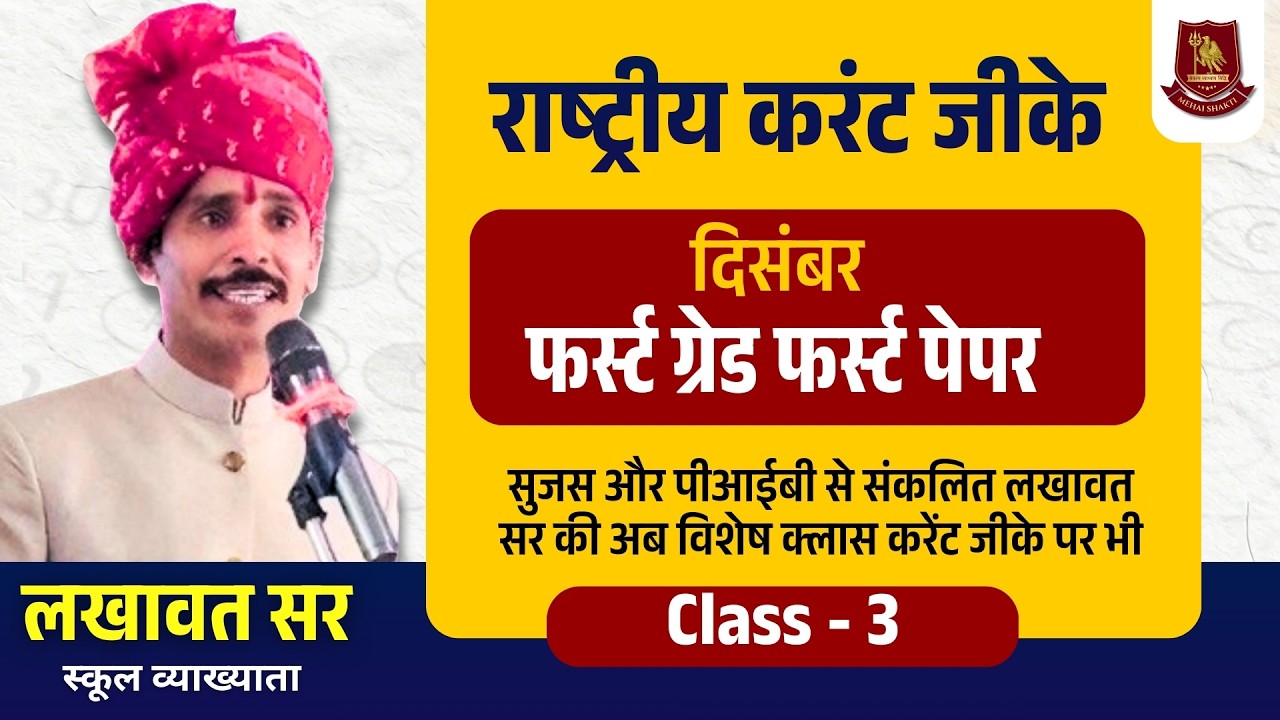 National Current GK December | RPSC 1st Grade Paper 1 | Sujas & PIB | Lakhawat Sir | Class- 3