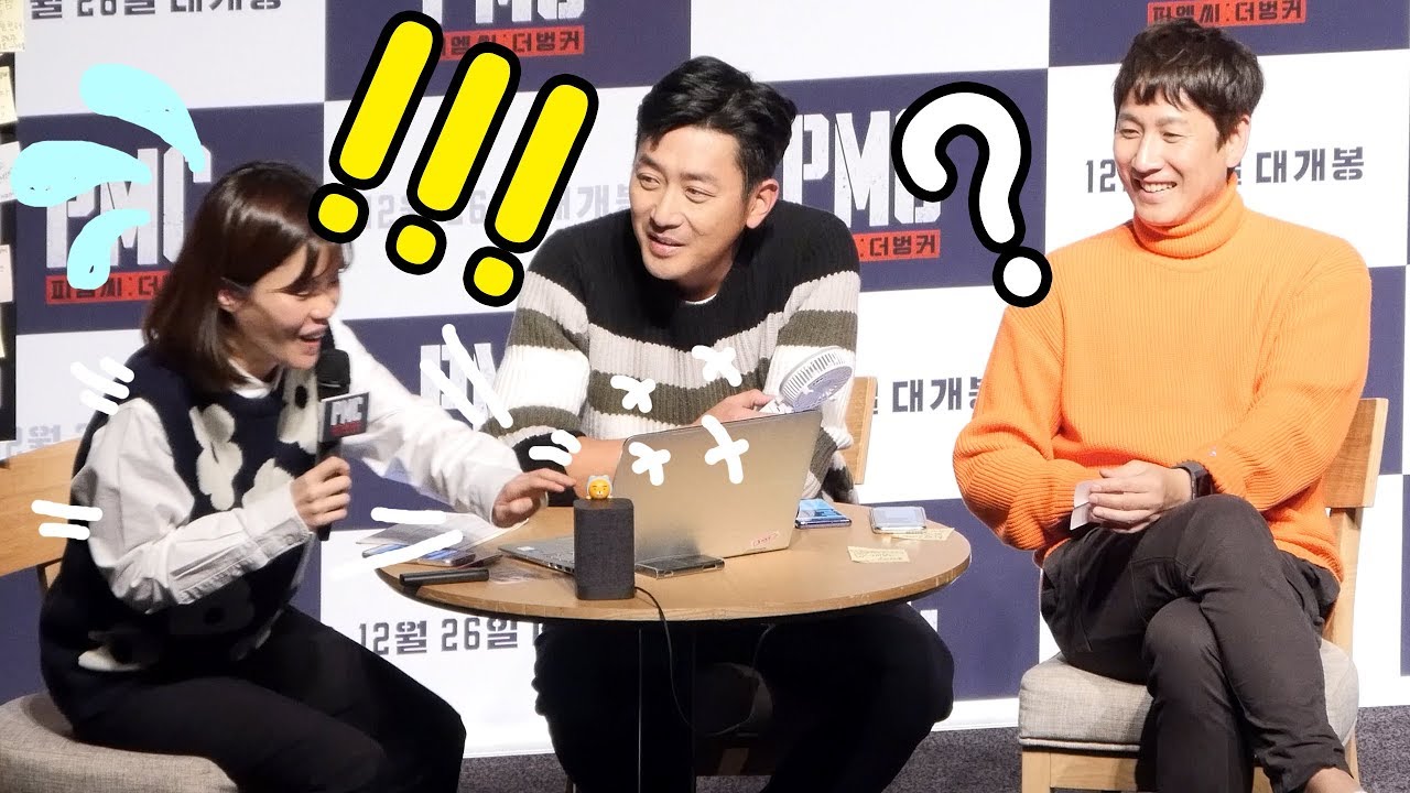생방중 박지선 당황시킨 넘 솔직한 AI스피커 : 하정우, 이선균 : 관객들과 개그 토크 Ha Jung Woo, Lee Sun Geun : 영화 PMC : 더 벙커 관객과의대화 GV