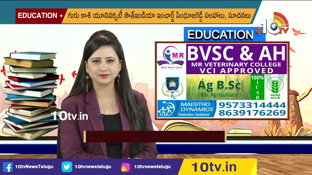 వెటర్నరీ డాక్టర్ అవ్వాలనుకుంటున్నారా | M.R College of Veterinary Science & Research Center | 10TV