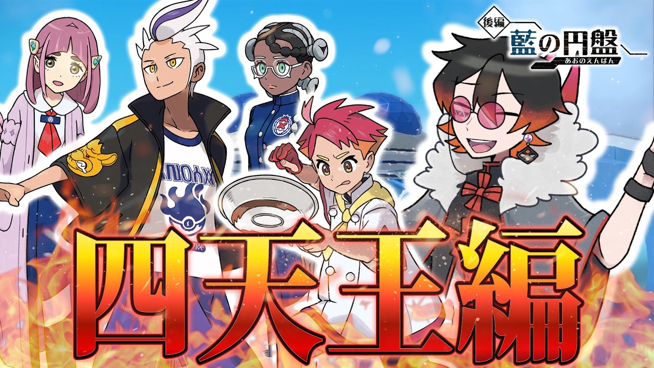 【完全初見】 ねりねりねりね Vol.23【#ポケモンSV】