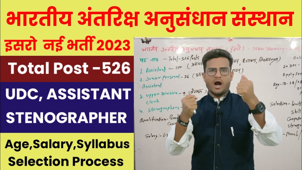 ISRO Assistant (Ldc) UDC New Recruitment 2022 | Isro Recruitment 2022 Syllabus