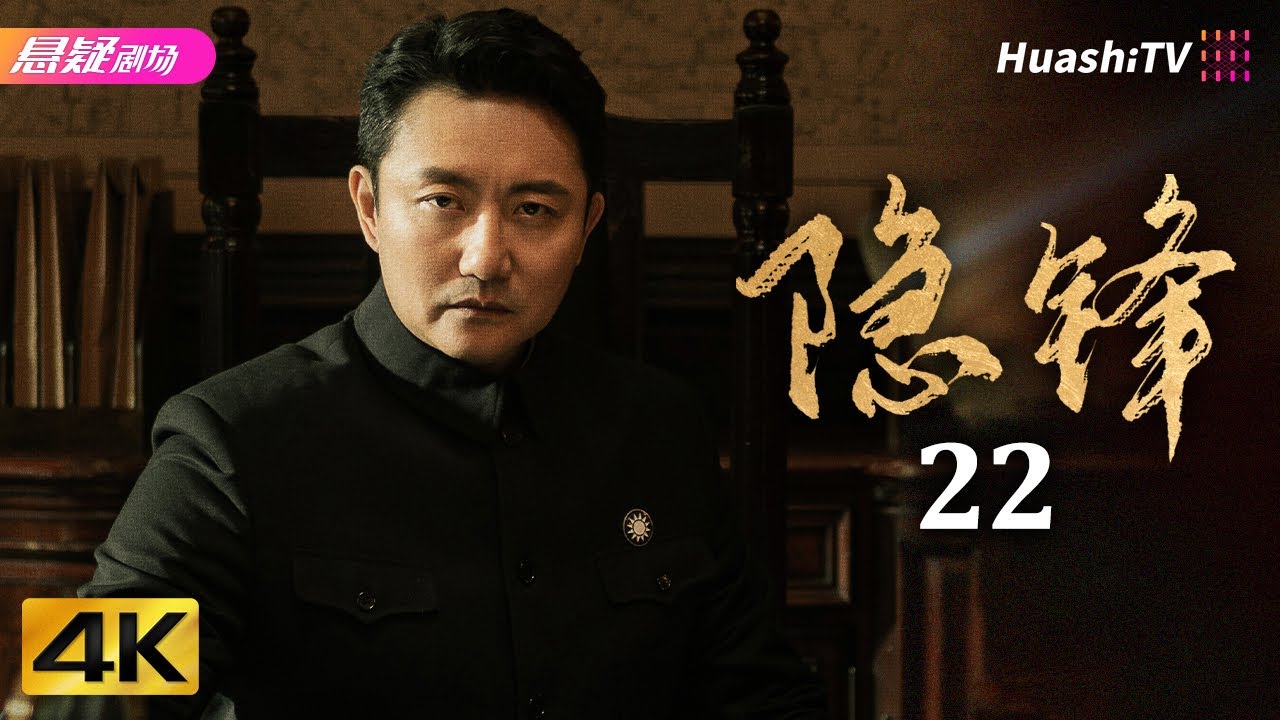 [4K] Эпизод 22 | Скрытый клинок | Одинокий герой проникает во вражеские ряды | Драма, война