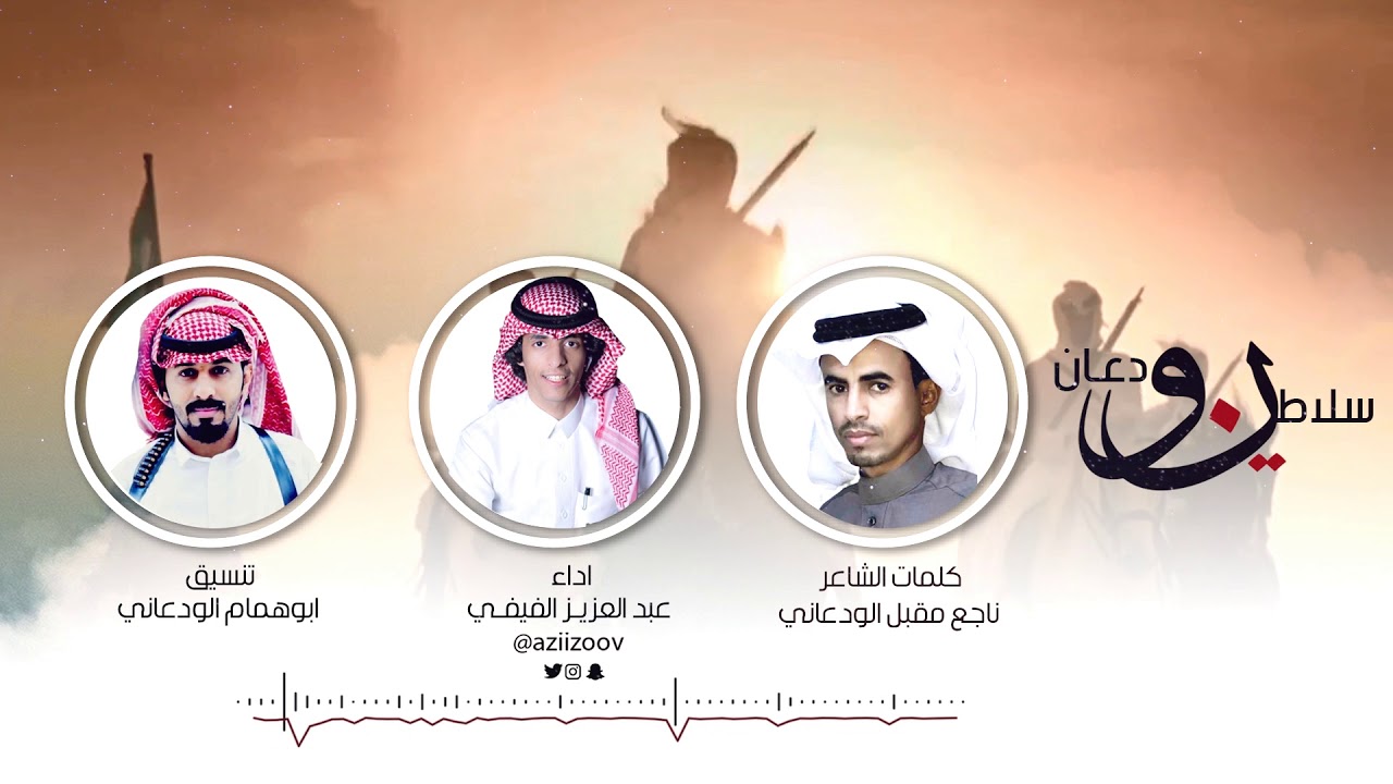 سلاطين ودعان | اداء عبد العزيز الفيفي  2019