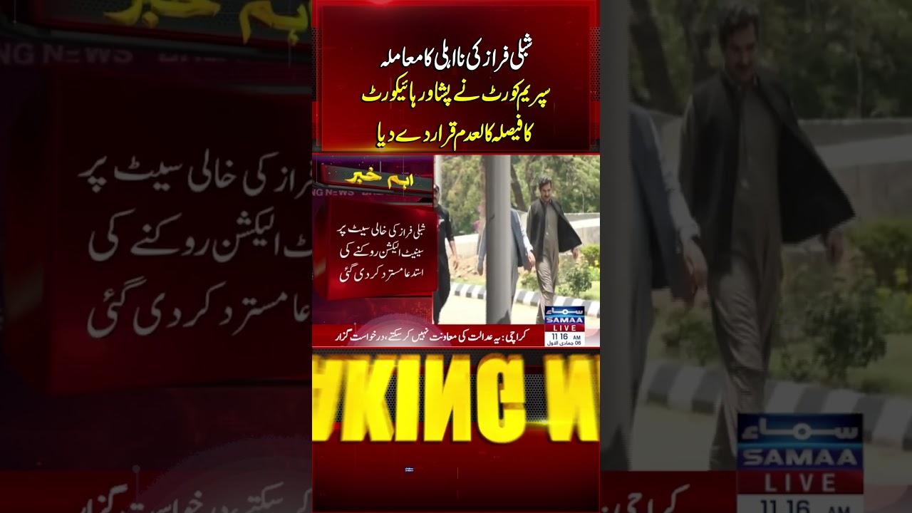 Big Relief for Shibli Faraz: Supreme Court Nullifies Disqualification Order | Samaa TV