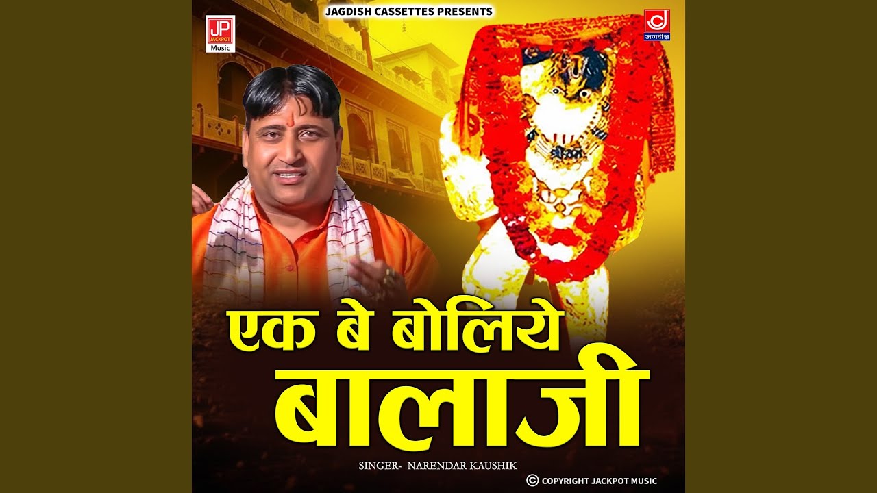 Ek Be Boliye Balaji | Mahendipur | Balaji | Hanuman