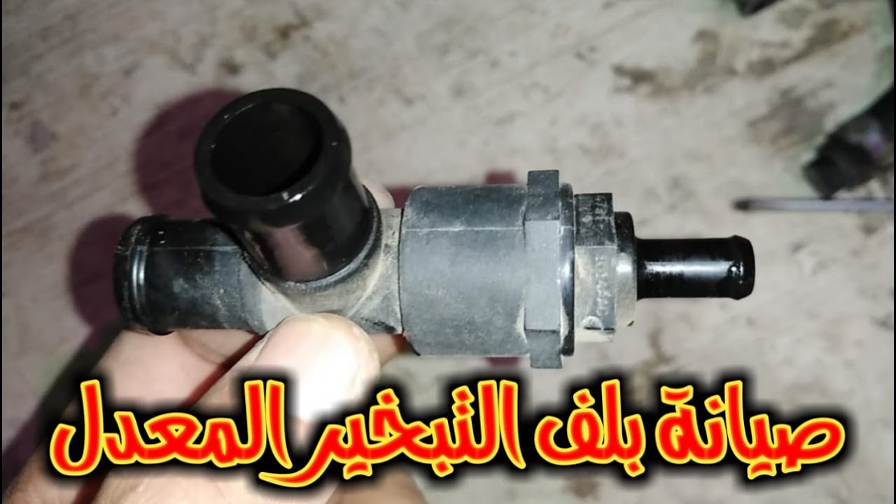 طريقة الكشف علي بلف التبخير المعدل / بلف بخار الزيت