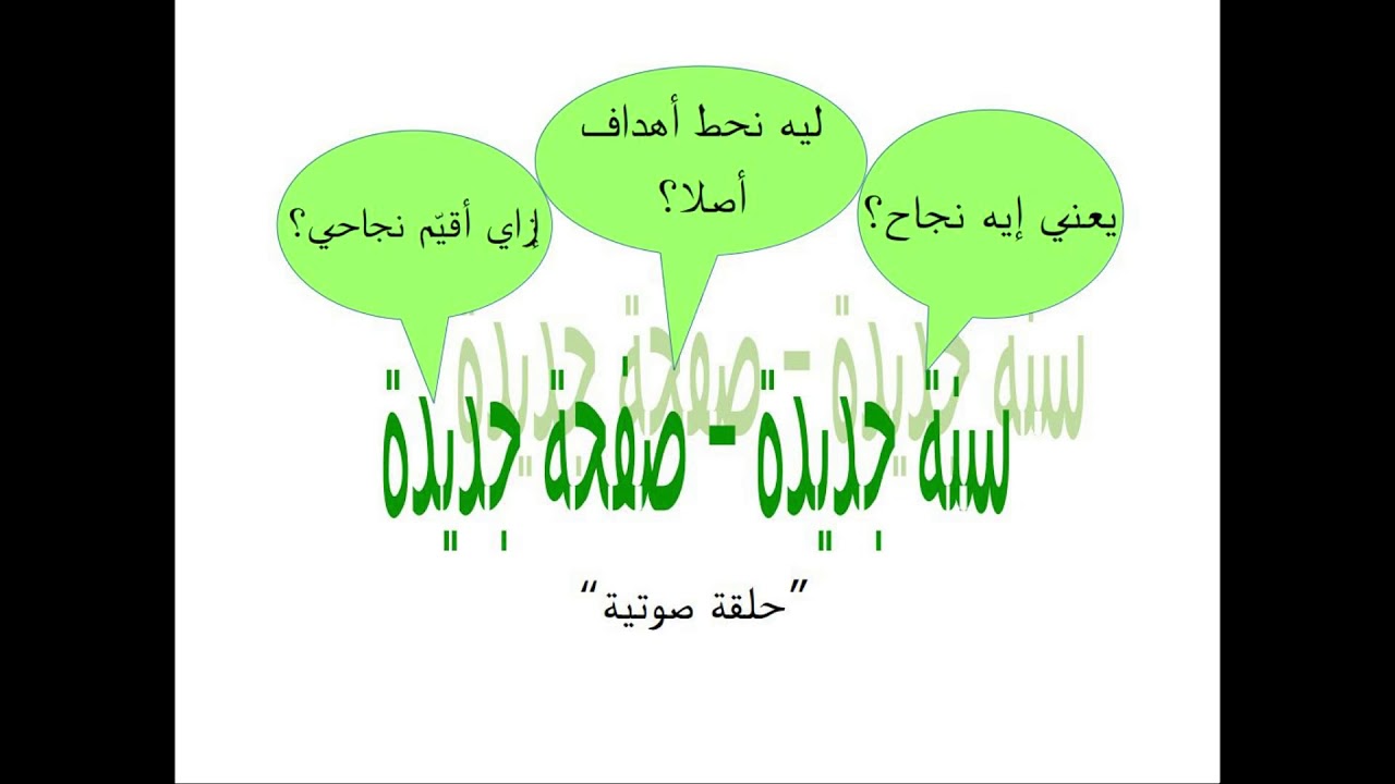 ليه بنحط أهداف أصلا؟ وإزاي اقيّمها؟
