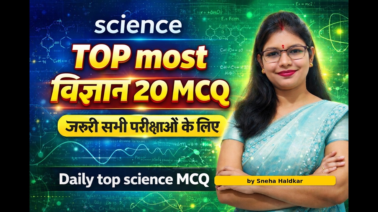 विज्ञान के top-most PYQ 20 (Railway) mcq part -1| # सिलेक्शन बस एक कदम दूर#