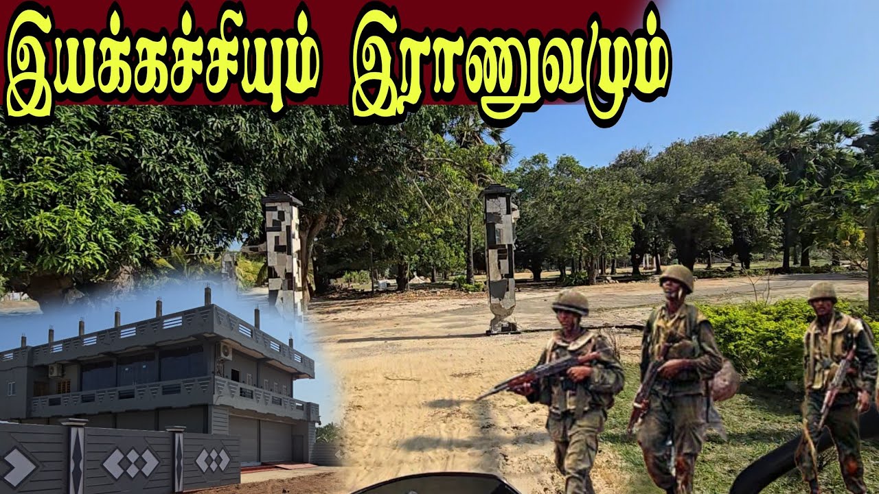 🛑இயக்கச்சியில் இருந்து வெளியேறிய இராணுவம் நடந்த மாற்றங்கள்