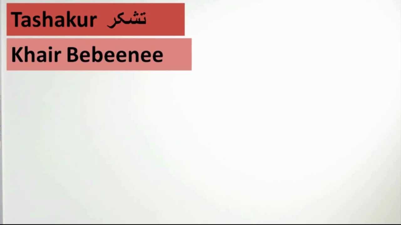 Pleasantries in Dari, Usful Dari phrases