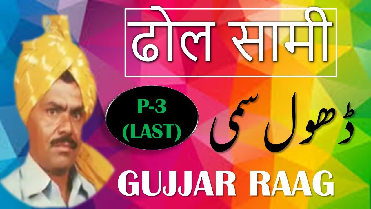 《SHARIF RAGI》《DHOL SAMMY》《P-3 LAST》《GUJJAR RAAG》