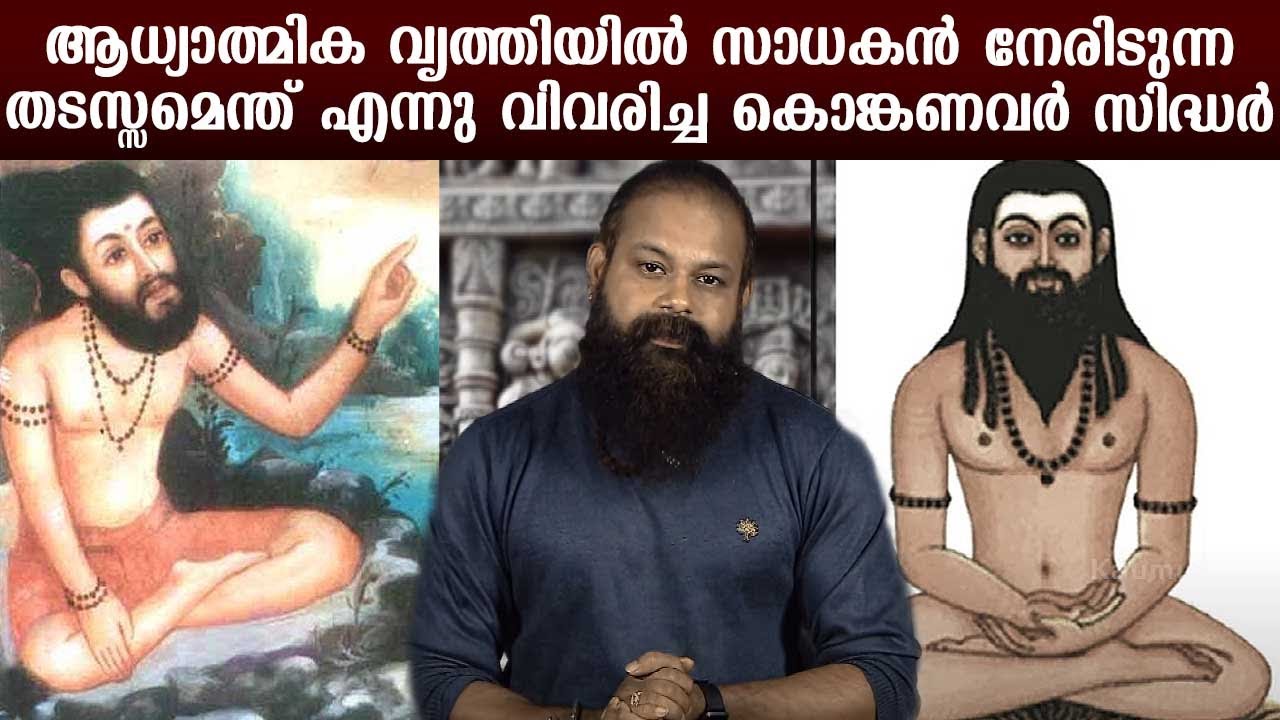 Konkanar Siddhar, who was guided to spirituality | Mystic Secrets | Dr S Mahesh