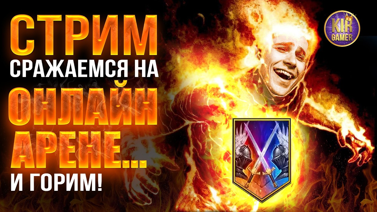 Я НЕ СГОРЮ НА РТА, ВЕДЬ ЭТО ТОЛЬКО ПЕРВЫЙ ДЕНЬ СЕЗОНА:) RAID Shadow Legends