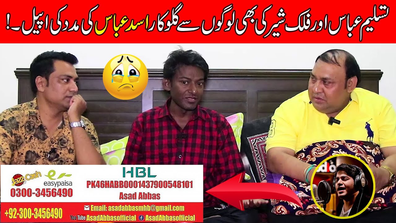 Famous Singer, Asad Abbas is Fighting for his Life to Survive | Falak Sher | Tasleem Abbas Official